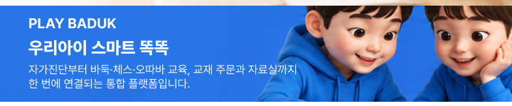 우리아이 스마트 똑똑 — 자가진단부터 바둑·체스 교육, 교재 주문과 자료실까지 한 번에 연결되는 통합 플랫폼